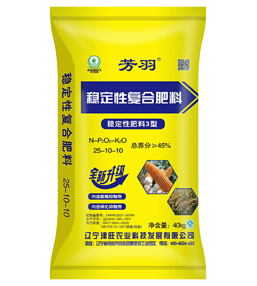 芳羽稳定性复合肥料